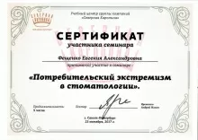 Фещенко Евгения Александровна