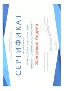 Заворохин Андрей Геннадиевич