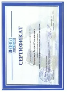 Заворохин Андрей Геннадиевич