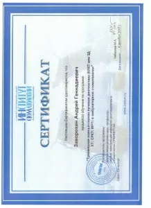 Заворохин Андрей Геннадиевич