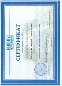 Заворохин Андрей Геннадиевич