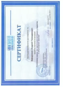 Заворохин Андрей Геннадиевич