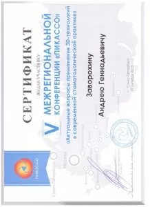 Заворохин Андрей Геннадиевич