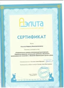 Павлов Кирилл Константинович