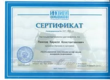 Павлов Кирилл Константинович