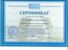 Павлов Кирилл Константинович