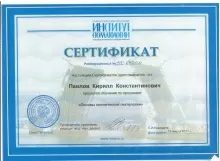 Павлов Кирилл Константинович