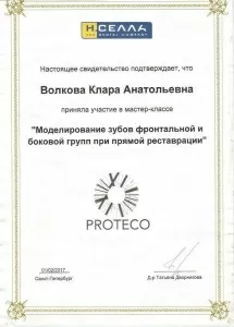 Волкова Клара Анатольевна