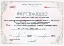 Волкова Клара Анатольевна