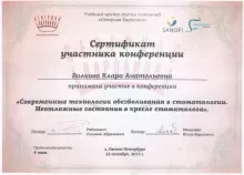 Волкова Клара Анатольевна