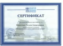 Филиппович Татьяна Сапаргалиевна