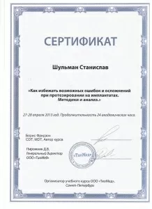 Шульман Станислав Вячеславович