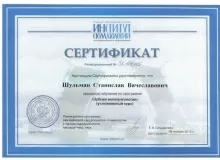 Шульман Станислав Вячеславович