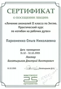 Пархоменко Ольга Николаевна