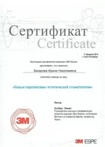 Захарова Ирина Николаевна