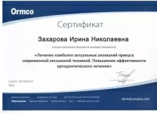 Захарова Ирина Николаевна