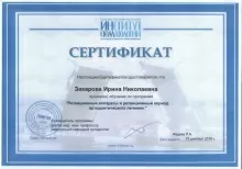 Захарова Ирина Николаевна