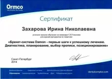 Захарова Ирина Николаевна