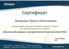 Захарова Ирина Николаевна