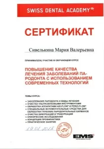 Сивелькина Мария Валерьевна