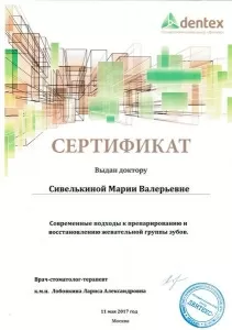 Сивелькина Мария Валерьевна