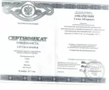 Амбарцумян Гагик Абгарович