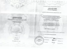 Амбарцумян Гагик Абгарович