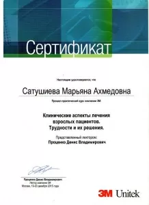 Сатушиева Марьяна Ахмедовна