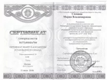 Соснина Мария Владимировна