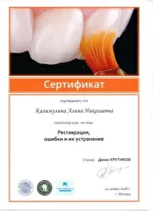 Калимулина Алина Николаевна