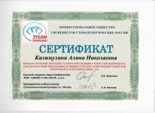 Калимулина Алина Николаевна