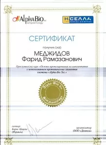 Меджидов Фарид Рамазанович