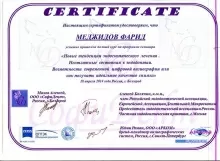 Меджидов Фарид Рамазанович