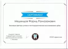 Меджидов Фарид Рамазанович