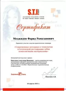 Меджидов Фарид Рамазанович