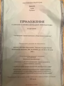 Даниелян Сурен Гораевич