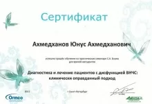 Ахмедханов Юнус Ахмедович