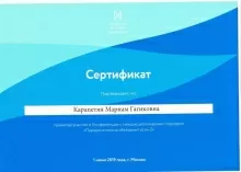 Карапетян Мариам Гагиковна