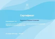 Карапетян Мариам Гагиковна