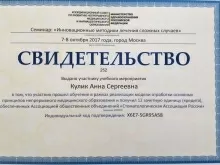 Подушкина (Кулик) Анна Сергеевна