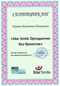 Корнева Валентина Николаевна