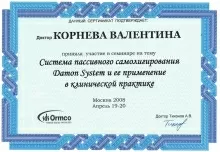 Корнева Валентина Николаевна