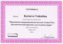 Корнева Валентина Николаевна