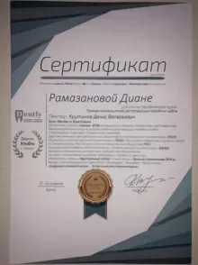 Рамазанова Диана Гаджирамазановна