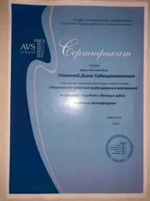 Рамазанова Диана Гаджирамазановна