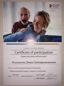 Рамазанова Диана Гаджирамазановна