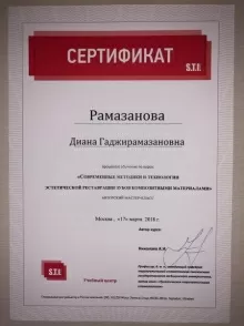 Рамазанова Диана Гаджирамазановна