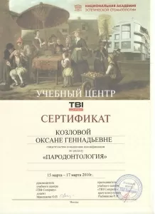 Козлова Оксана Геннадьевна