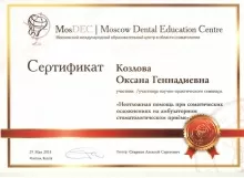 Козлова Оксана Геннадьевна