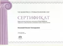 Козлова Оксана Геннадьевна